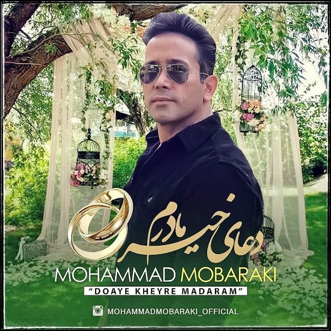 دانلود آهنگ دعای خیر مادرم